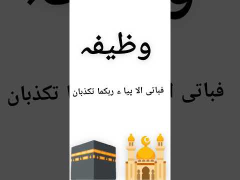 #bayan wazifa #quotes