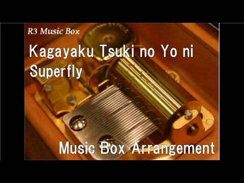 Kagayaku Tsuki no Yo ni/Superfly [Music Box]