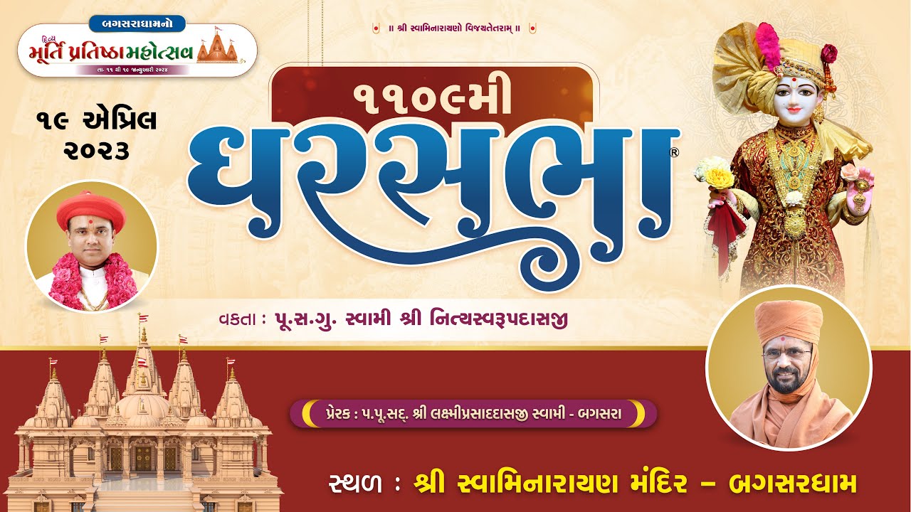 GharSabha (ઘરસભા) - 1109 @ Bagasara || 19/04/2023 || Swami Nityaswarupdasji