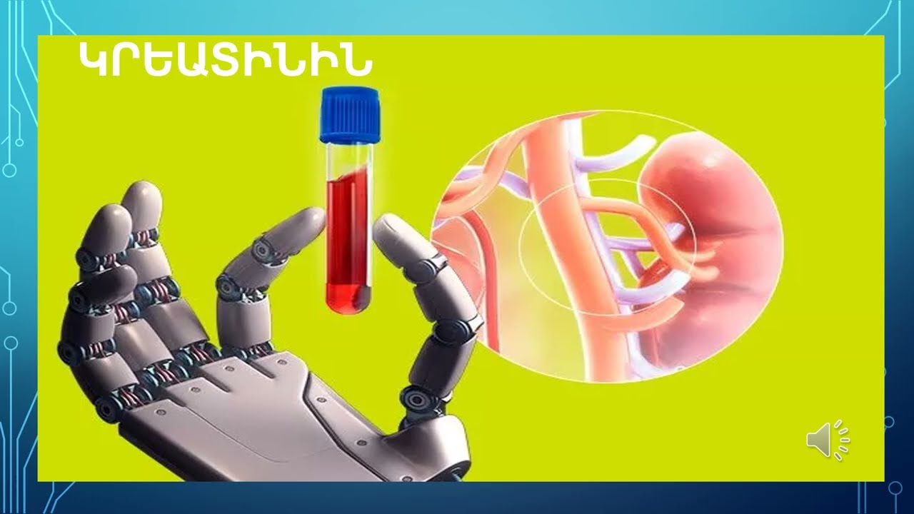 Կրեատինին, երիկամային մարկեր, ինչպես իջեցնել կրեատինինի մակարդակը արյան մեջ, kreatinini analiz