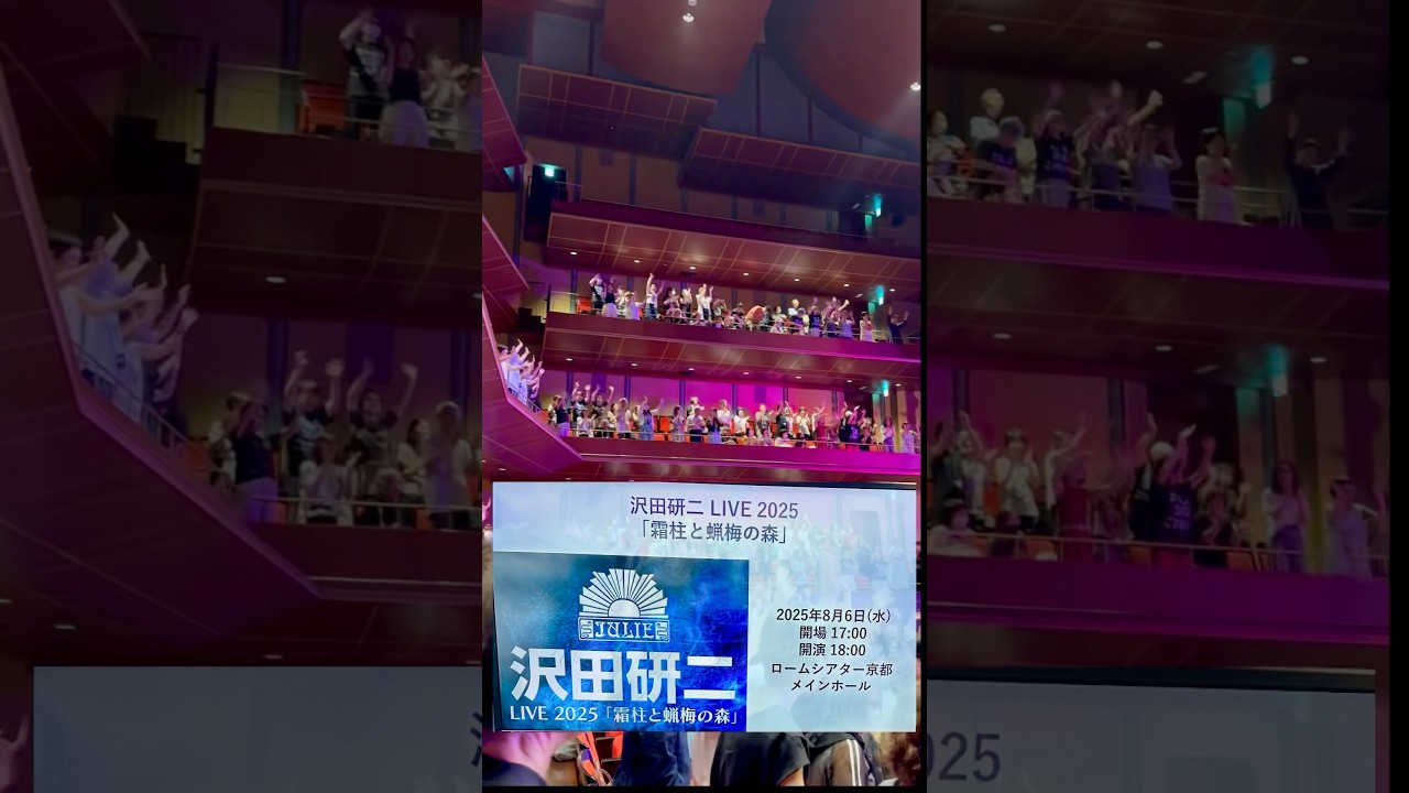 ジュリーのライブは終演後も熱い。俺たち最高❗️ - YouTube