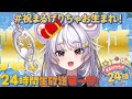 【誕生日】まるげりちゃ24時第一部【#アップランド / #ぶいぱい / まるげりちゃ】#新人vtuber