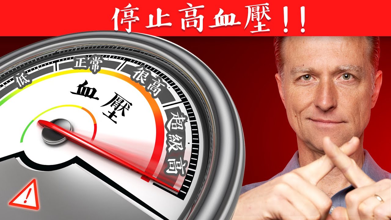 量血壓 正確方法！ 高血壓 新定義！低於120才正常？專家曝這時候量最真實 健康2.0 精華