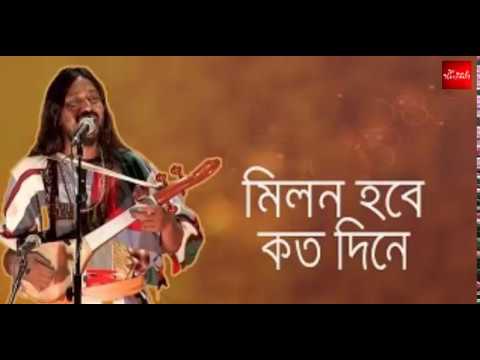 Milon Hobe Koto Dine  by Lakhan Das Baul  Fock Reviews