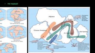 Пангея (видео 8) | Геологическая и климатическая история Земли