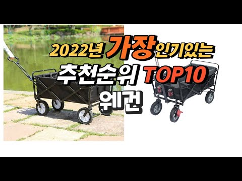 광고 2022년 웨건 추천판매순위  top10 가격 리뷰 평점 비교