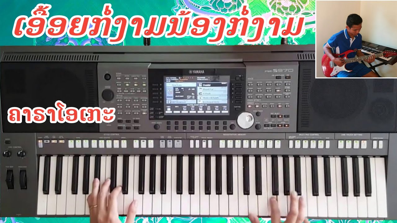 ເອື້ອຍກໍ່ງາມ ນ້ອງກໍ່ງາມ