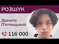 Тривають пошуки українського хлопця, який загадково зник безвісти у Словаччині