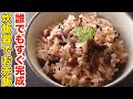 炊飯器で簡単お赤飯！誰でも失敗なしで楽勝な作り方！