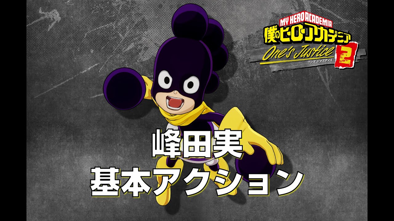ヒロアカOJ2】峰田実 基本アクション【僕のヒーローアカデミア One's