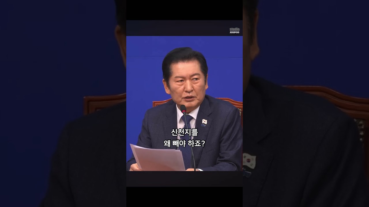 신천지를 왜 빼야 하죠?