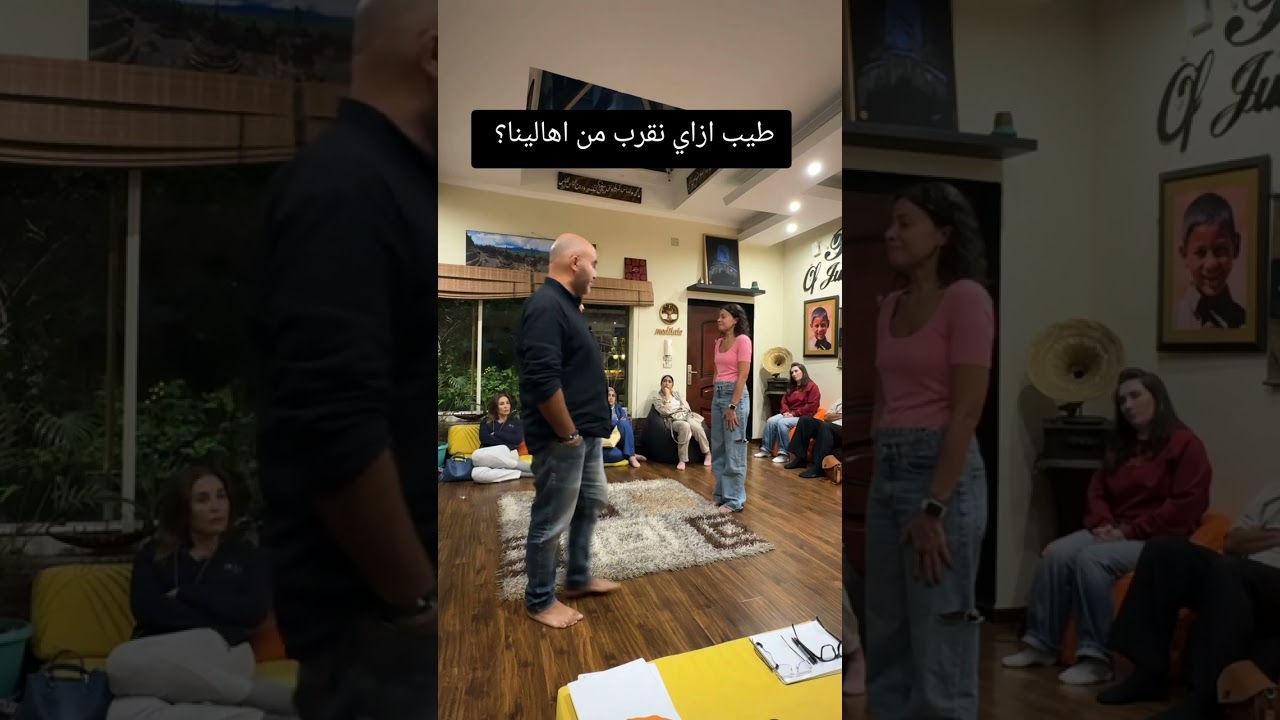 طيب ازاي نقرب من اهالينا ؟ 