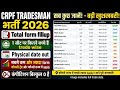 CRPF TRADESMAN TOTAL FORM FILL UP 2026 | CRPF VACANCY 2026 TOTAL FORM 2026 /#CRPFTOTALFORMFILLUP2026