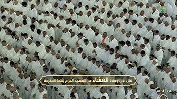 صلاة العشاء| للشيخ فيصل غزاوي 21 شوال 1444هـ |من سورة الأحزاب 40 - 48