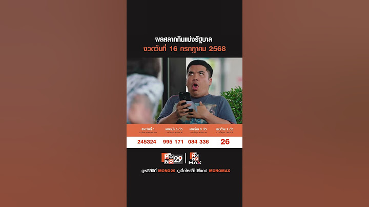 ผลรางวัลสลากกินแบ่งรัฐบาล งวดวันที่ 16 กรกฎาคม 2568