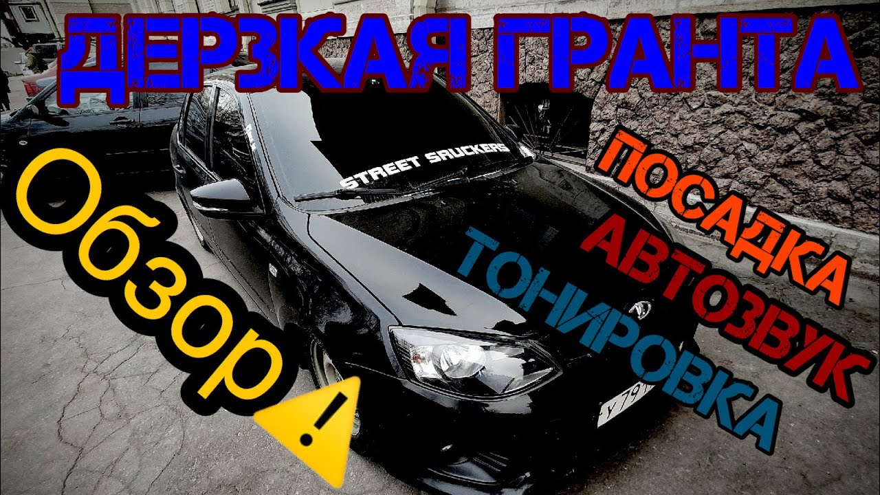 ДЕРЗКАЯ ГРАНТА НА ПОСАДКЕ В ОПЕР ОБЛИКЕ/автозвук по городу - YouTube