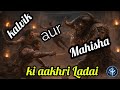 Mahisha aur kalvik ki aakhri ladai | Hindi fantasy series| lokantar - Episode 8 | IMAGINELOK
