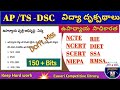 AP /TS DSC # విద్యా దృక్పథాలు-2026( ఉపాధ్యాయ సాధికారత - ఇంపార్టెంట్ bits)#perspectives, #dsc2026