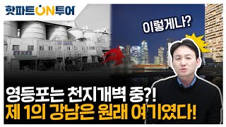 서울의 부도심 중 하나! 교통의 중심지가 될 이곳은? …