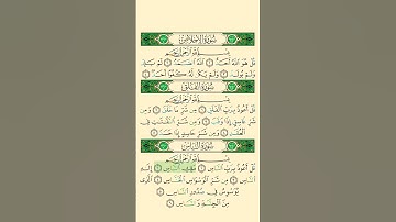 المصحف المعلم الحصري-سورة الناس #القرآن_الكريم #القرآن