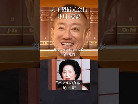 【暴露】借金3兆円！？バブル時代のヤバすぎる金銭感覚#井川意高#大王製紙#佐藤尊徳#政経電論#尾上縫#日銀総裁#渋谷#見城徹#麻生太郎#高橋洋一#玉城デニー#財務省#三菱商事#高市早苗#小池百合子