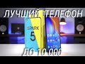 Xiaomi больше не ТОП! Теперь ЭТО лучший смартфон до 10000 в 2020 / Обзор Tecno Spark 5 / КОНКУРС