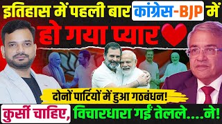 Download Lagu इतिहास में पहली बार बीजेपी और कांग्रेस के बीच हुआ चुनावी गठबंधन! Maharashtra local elections MP3