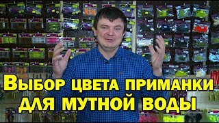 НА ЧТО ЛОВИТЬ ВЕСНОЙ? правильный цвет в мутной воде