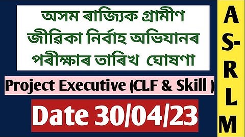 ASRLM Exam Notification || Date of Exam || Project Executive CLF & Skill ||