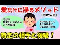 特定の相手と復縁！愛だけに浸るメソッド！108式恋愛メソッド！その人に対する愛情を、自分自身で充分に感じてみてください。【108さん⑩】【潜在意識ゆっくり解説】