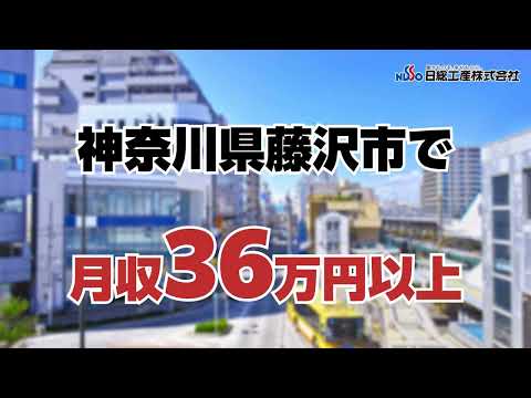 【工場求人ナビ】急募！神奈川県藤沢市のお仕事で入社特典80万円！