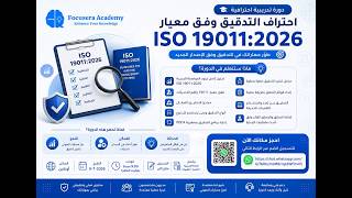 Internal Audit Lecture ISO 19011 | ISO 19011 2026 | Auditing Principles | Audit Guidelines Introd...
