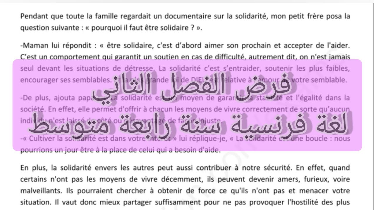 فرض الفصل الثاني لغة فرنسية سنة رابعة متوسط