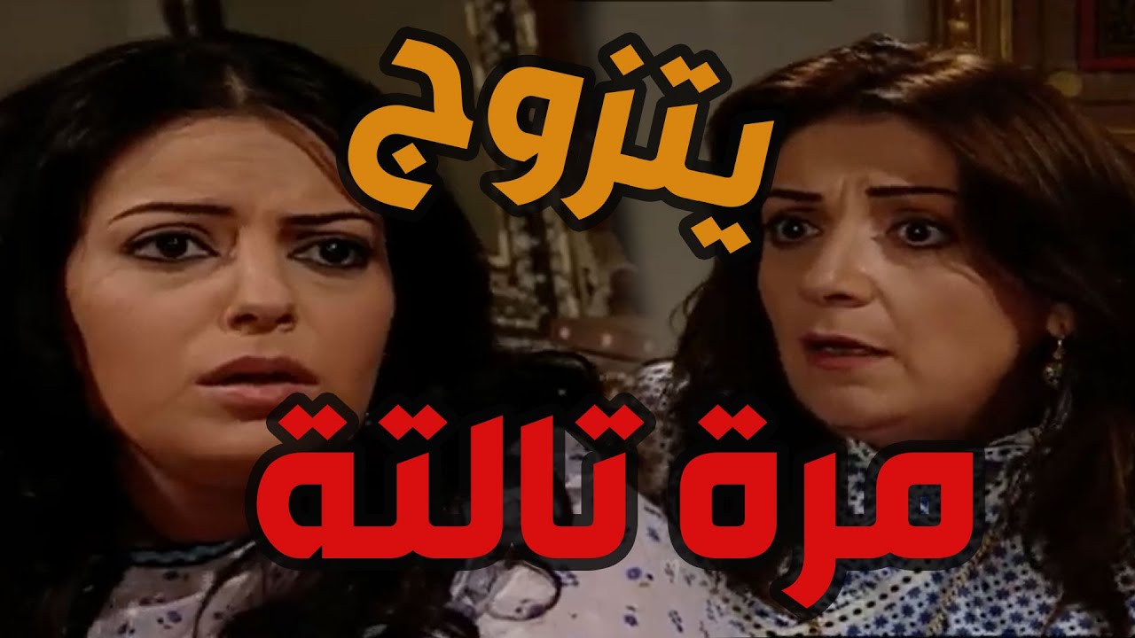 باب الحارة  ـ  فريال مستغربة ليش عصام بعت لطفية لعندهاا بدون سبب معقول بدو يتزوج لسا عليهااا