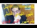 عااااجل بقوة تثبت ظهوره على أنه المهدي المنتظر تزامنا مع القمر الدموي مصطفى مشعل يحرج الإعلام كله 