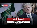 قرار أميركي مرتقب لتصنيف الإخوان منظمة إرهابية.. هل بدأ سقوط التنظيم دوليا؟ | #غرفة_الأخبار