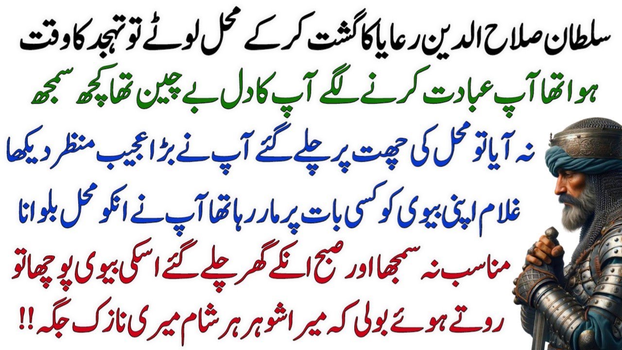 Sultan Salahuddin ayyubi and Wife of Ghulam - True Moral Stories - King Wisdom Story