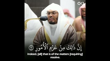 (يا بني أقم الصلاة وأمر بالمعروف) تلاوة خاشعة للشيخ ياسر الدوسري | حالات واتس | Yasser Al-Dossary
