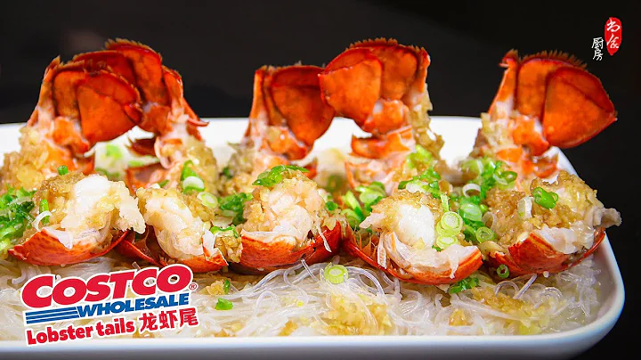 Costco龍蝦尾零失敗做法，💯簡單、美味的龍蝦大餐｜蒜蓉粉絲龍蝦尾 Lobster Tail Recipe - 天天要聞