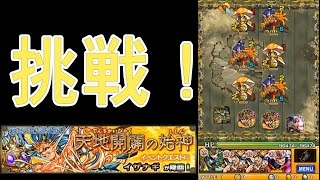 【イザナギ】勝てる気がしないが超絶イザナギに挑戦!