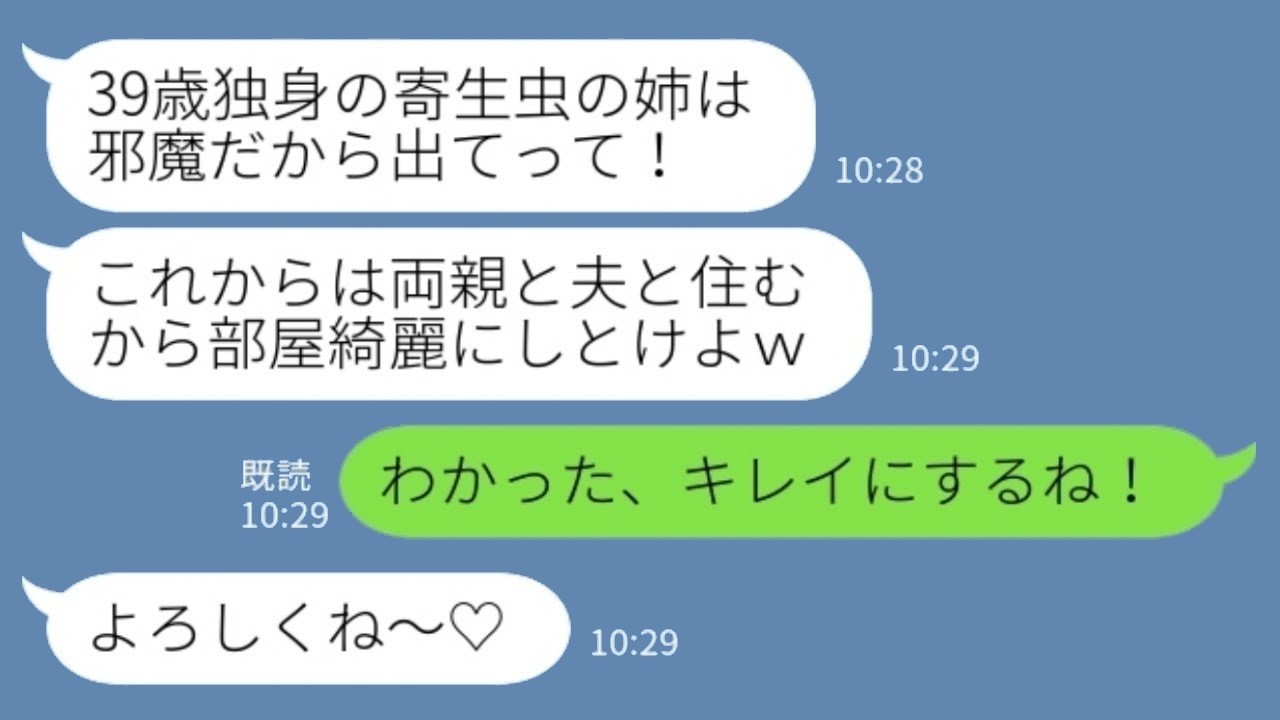 39歳の私が追い出された実家を完全リセット！妹の里帰り出産トラブルの結末ww
