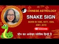 Chinese astrology snake sign personality born in 1965 1977 1989 2001 2013 and 2025