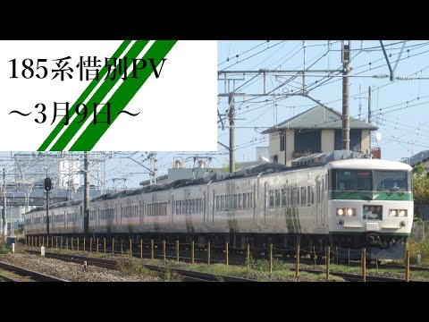 【鉄道PV】3月9日