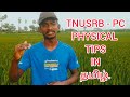 TNUSRB - PC BASIC PHYSICAL TIPS IN TAMIL