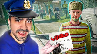 محاكي شرطي الحدود #7 : وقفت اخطر مهرب ممنوعات في العالم 👮🏻‍♂️ - Contraband Police screenshot 4