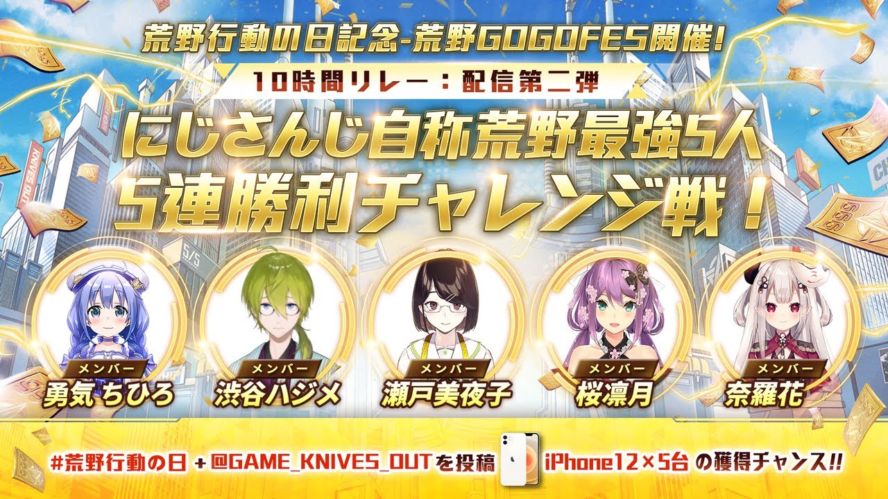 荒野gogofes 自称にじさんじ荒野最強5人の5連勝利チャレンジ にじさんじ 桜凛月 Youtube