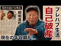 ジャンボ尾崎が自己破産しプレハブ小屋生活を送る現在…77歳になっても現役生活を続ける理由に言葉を失う…『伝説の男子プロゴルファー』の悲惨すぎる現在の年収に驚きを隠せない…