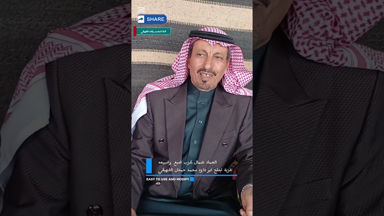 #برنامج_أصالة التاريخ_بمناسبة _حمدان مناحي الفهيقي_لدكتور عقلا  بن فالح الفهيقي