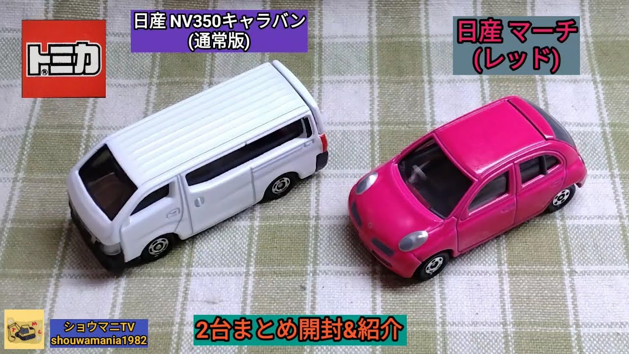 トミカ ニッサン キャラバン ハイルーフ 2台セット ミニカーコレクション MINICAR COLLECTION】 トミカ TOMICA 2台まとめ