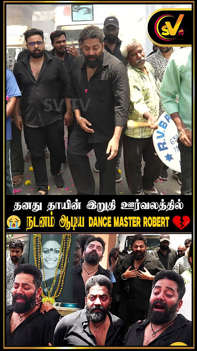 அம்மா🥺என்ன விட்டு போய்ட்டியே? 💔தனது தாயின்  இறுதி ஊர்வலத்தில் ஆடிய ROBERT MASTER | #robertmaster